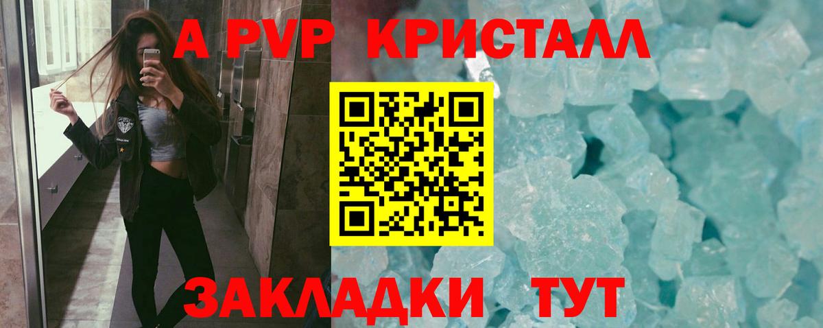 A-PVP VHQ Сосновоборск