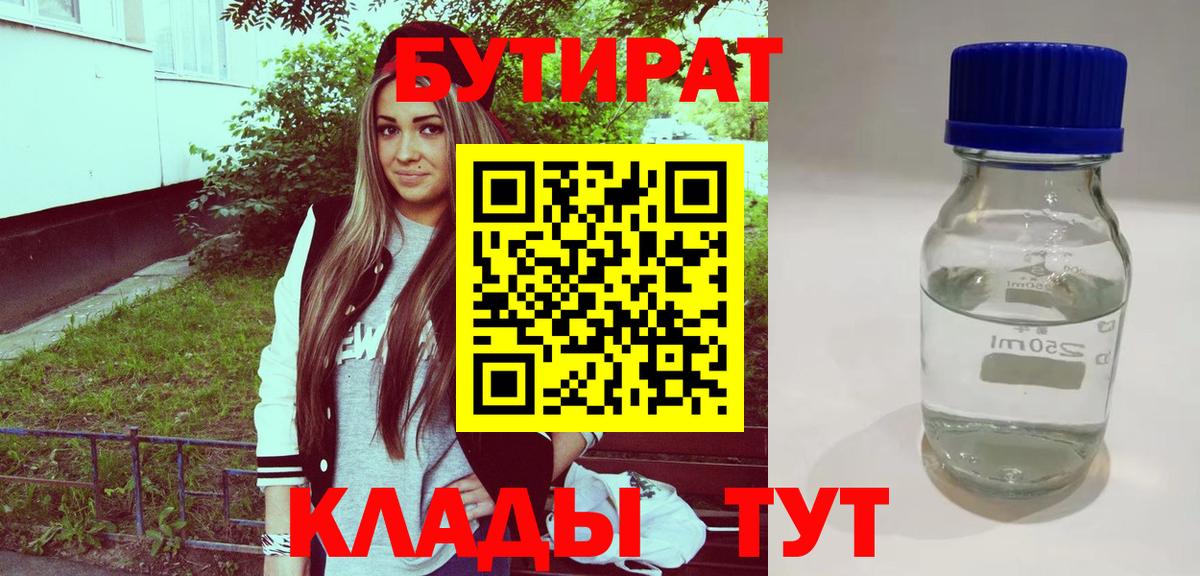 Сосновоборск  Бутират оксибутират  БУТИРАТ  Вход с VPN 