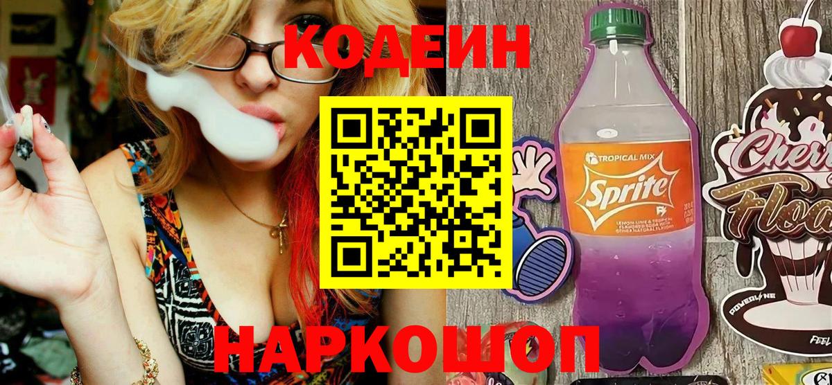 Кодеиновый сироп Lean Purple Drank Сосновоборск