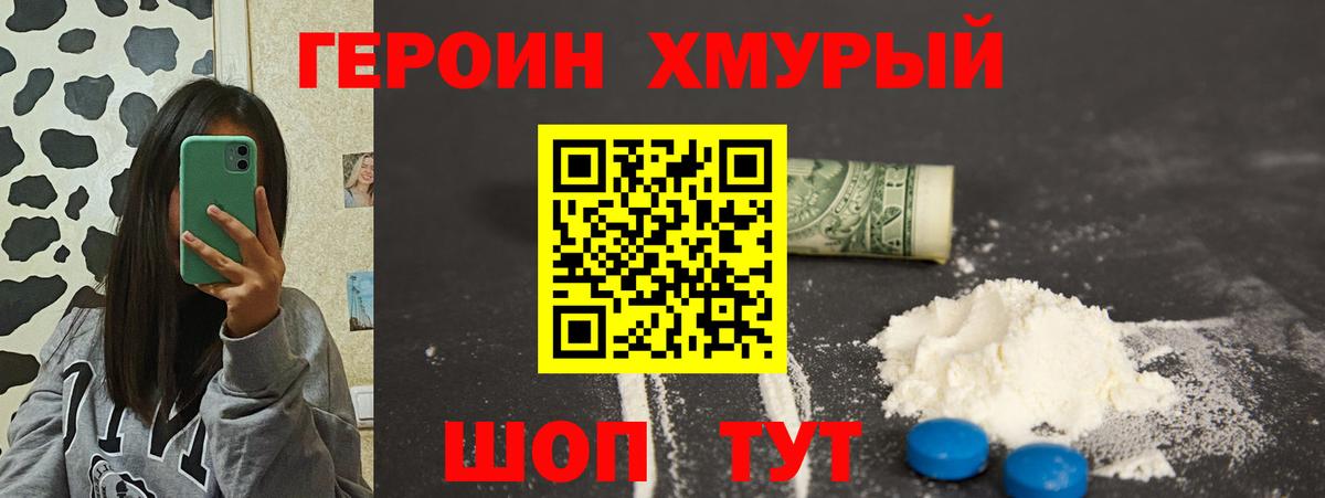Героин  ГЕРОИН белый  Вход с VPN  Сосновоборск 
