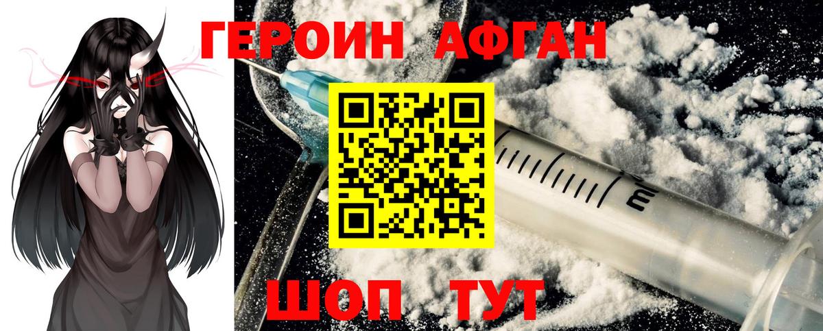 Героин Heroin Сосновоборск