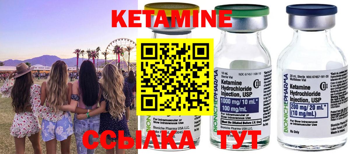 КЕТАМИН ketamine  Вход с VPN  Сосновоборск 