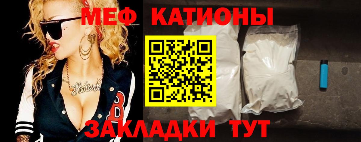 Мефедрон кристаллы Сосновоборск