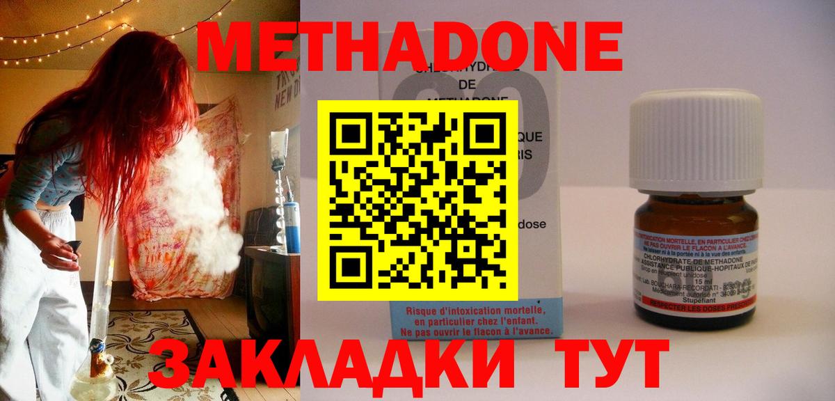 МЕТАДОН VHQ  Вход с VPN  МЕТАДОН methadone  Сосновоборск 
