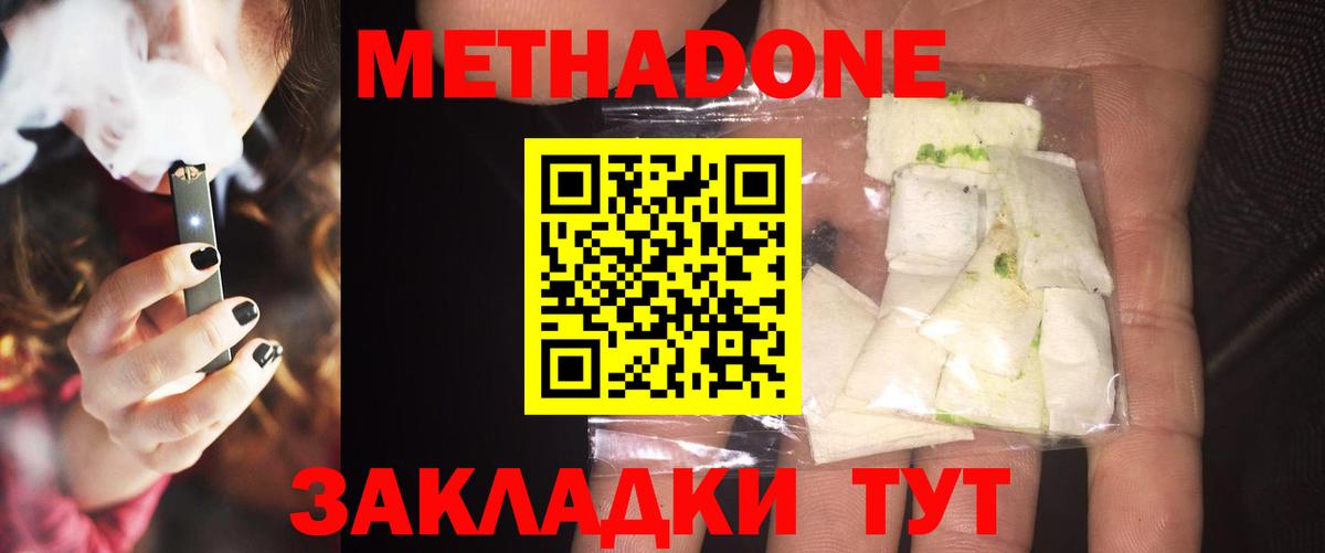 Метадон мёд Сосновоборск